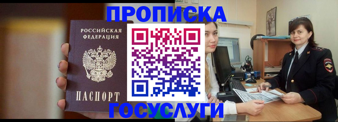 прописка для военкомата в Краснокаменске