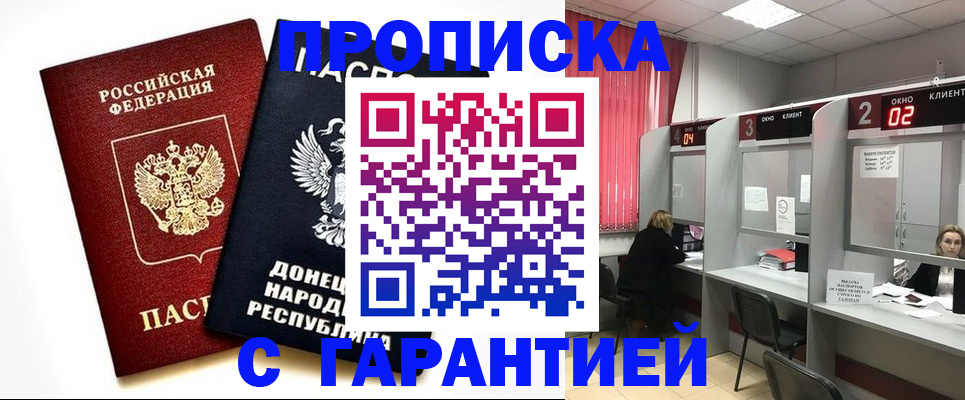 прописка в Краснокаменске
