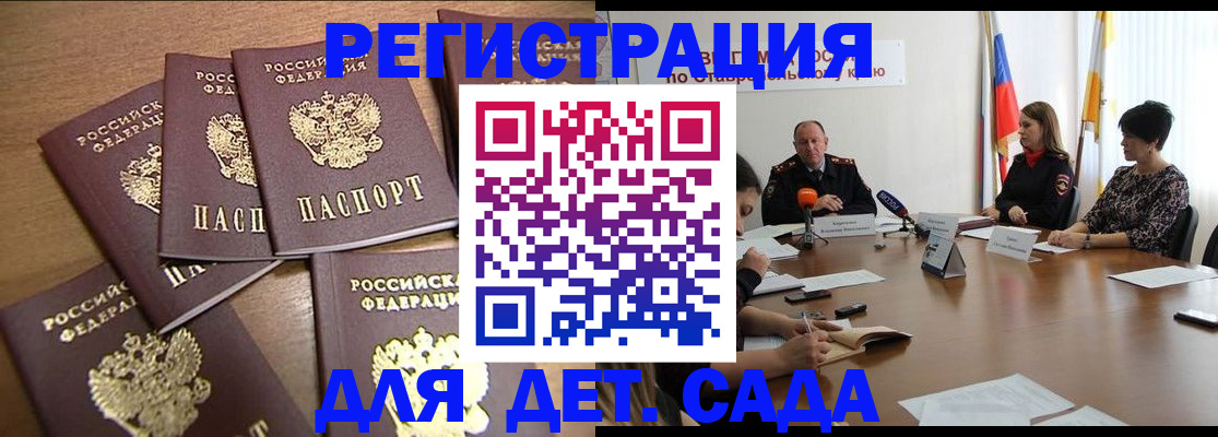 прописка законно в Краснокаменске